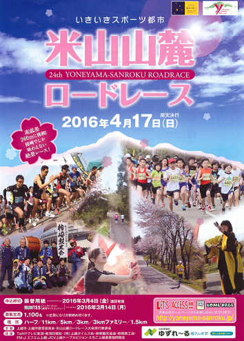 米山山麓ロードレース画像