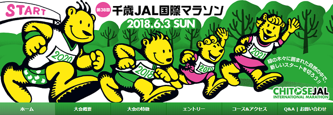 千歳JAL国際マラソン2018画像