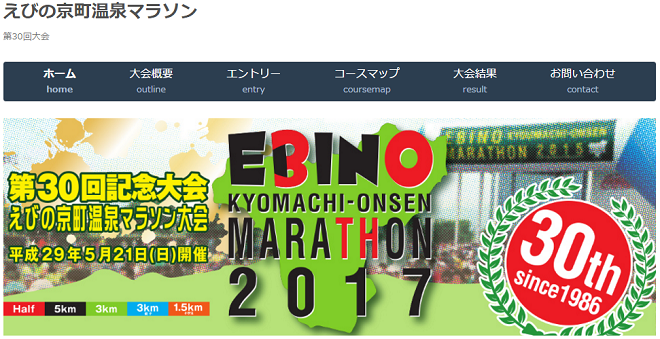 えびの京町温泉マラソン画像