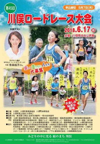 川俣ロードレース2018画像