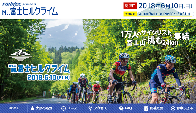 Mt.富士ヒルクライム2018画像