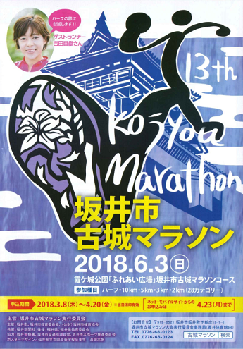 坂井市古城マラソン2018画像