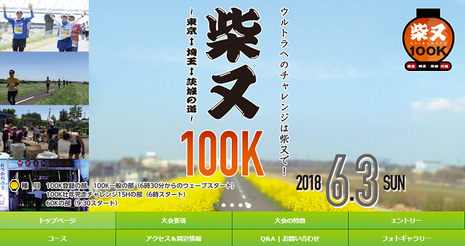 柴又100K2018画像