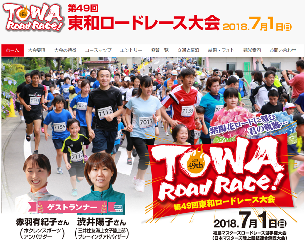 東和ロードレース2018画像