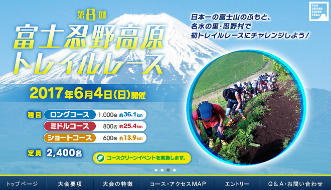 富士忍野高原トレイルレース画像
