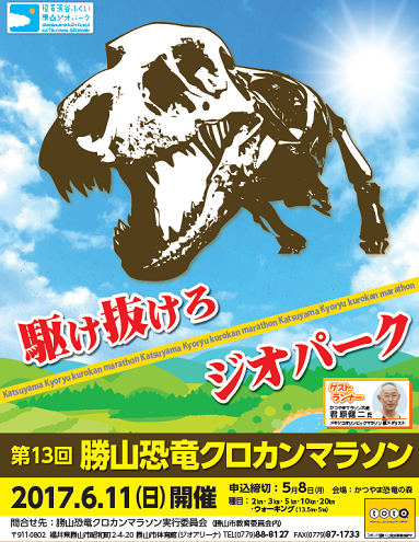 勝山恐竜クロカンマラソン画像