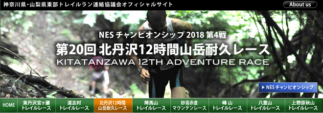 北丹沢12時間山岳耐久レース2018画像