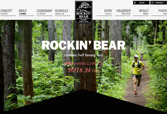 ROCKIN BEAR 黒姫トレイルランニングレース画像