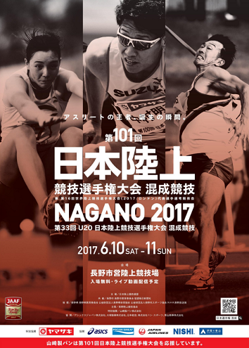 日本陸上競技選手権 混成競技 画像