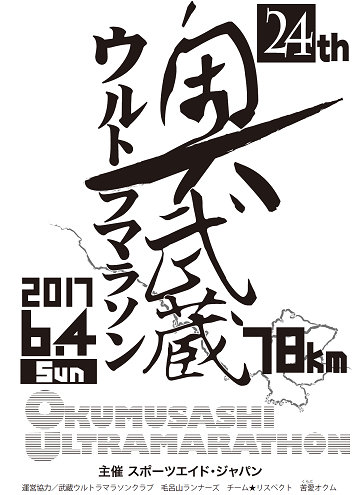 奥武蔵ウルトラマラソン画像