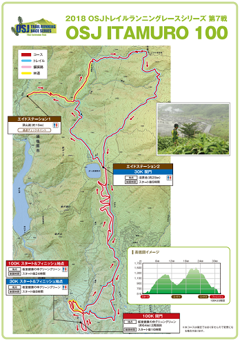 OSJ ITAMURO100 2018コースマップ