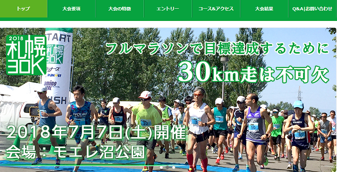 札幌30K2018画像