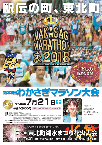  わかさぎマラソン2018画像