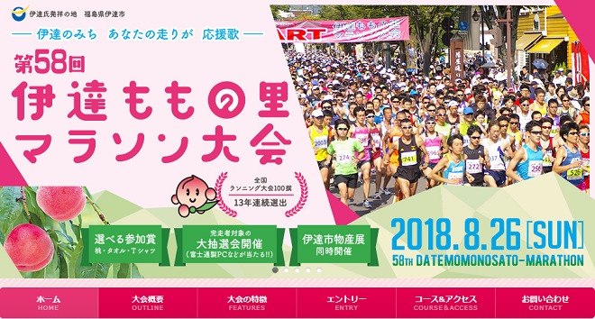 伊達ももの里マラソン2018画像