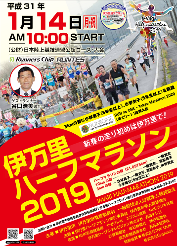 伊万里ハーフマラソン2019画像