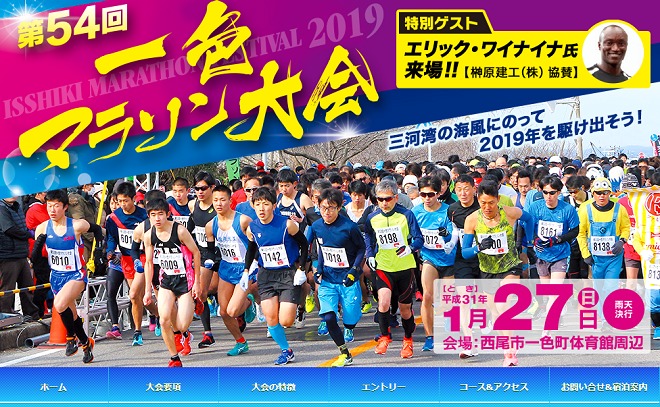 一色マラソン2019画像