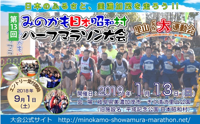 みのかも日本昭和村ハーフマラソン2019画像