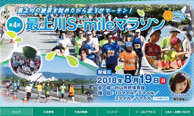 最上川 S-mile マラソン2018画像