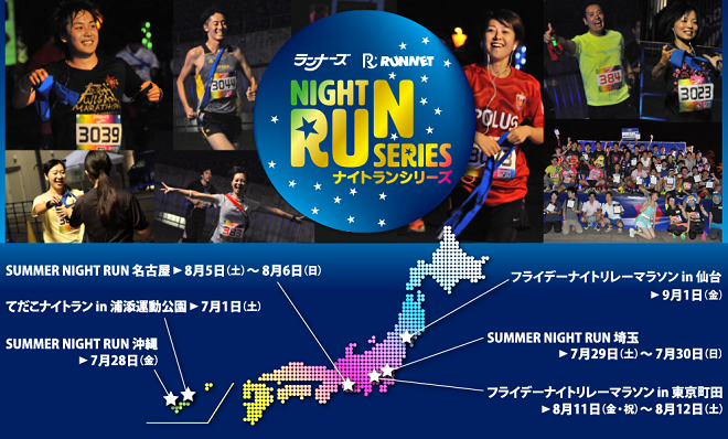 SUMMER NIGHT RUN 画像