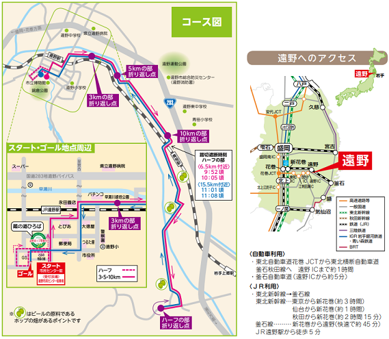 遠野じんぎすかんマラソン2018コースマップ