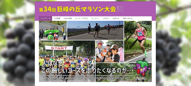 山梨市巨峰の丘マラソン2018画像