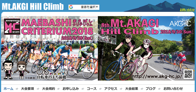 まえばし赤城山ヒルクライム2018画像