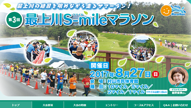 最上川smileマラソン2017画像