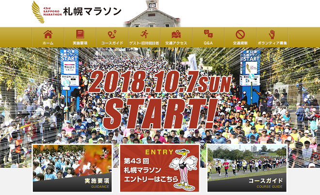 札幌マラソン2018画像