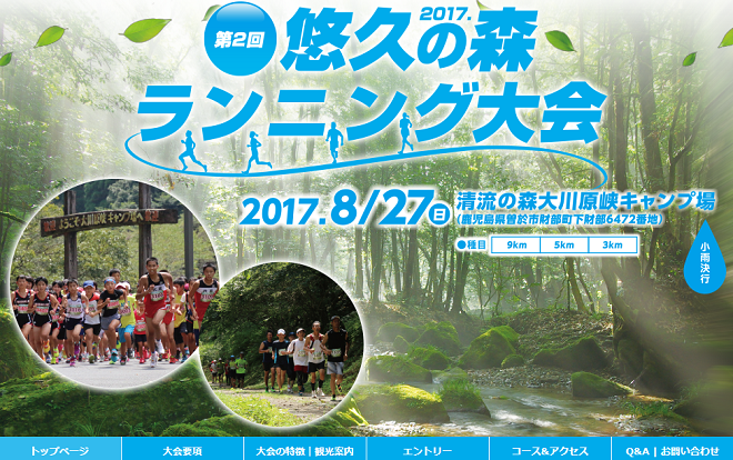 悠久の森ランニング大会2017画像