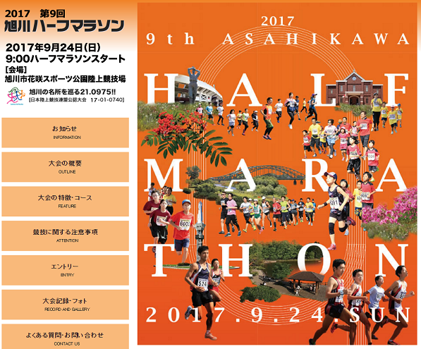 旭川ハーフマラソン2017画像