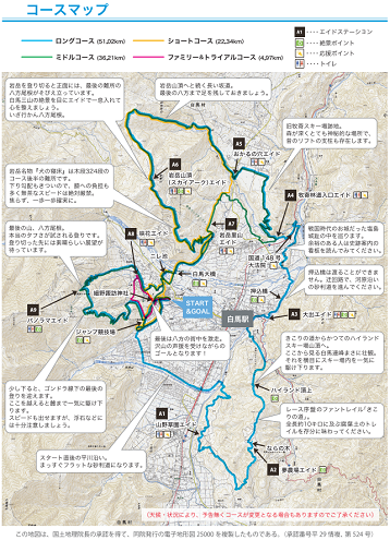 白馬国際トレイルラン2017画像