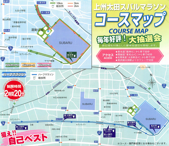 上州太田スバルマラソン2018コースマップ