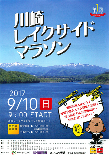 川崎レイクサイドマラソン2017画像