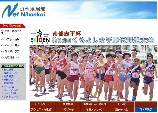 くらよし女子駅伝2018画像