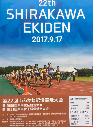 しらかわ駅伝2017画像