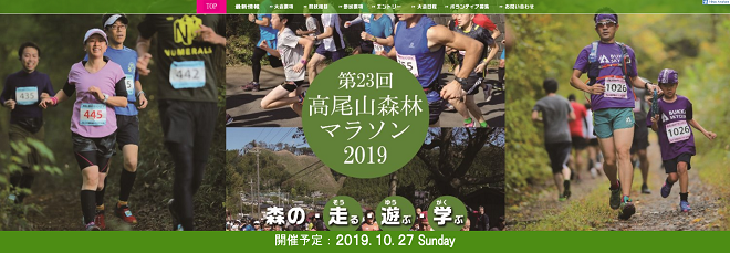 高尾山森林マラソン2019画像