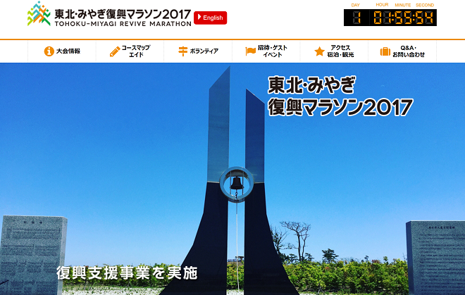 東北・みやぎ復興マラソン2017画像