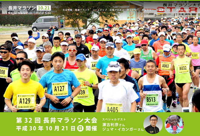 長井マラソン2018画像