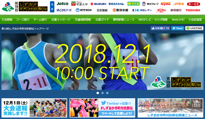 しずおか市町対抗駅伝2018画像