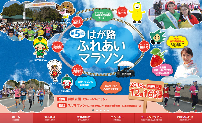 はが路ふれあいマラソン2018画像