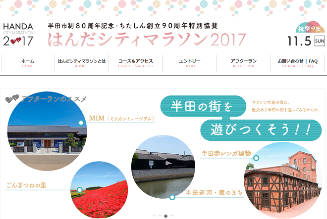 はんだシティマラソン2017画像