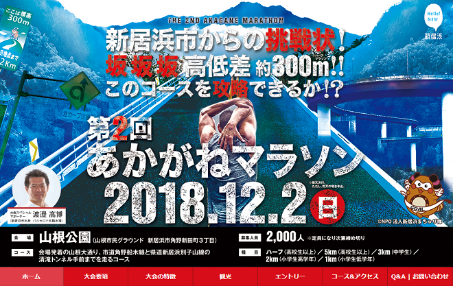 あかがねマラソン201812画像