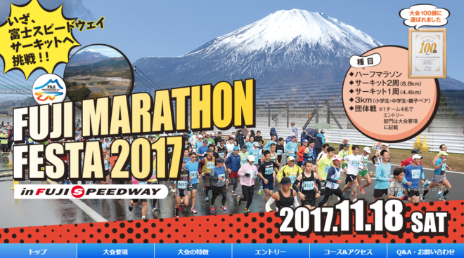 富士マラソンフェスタ2017画像