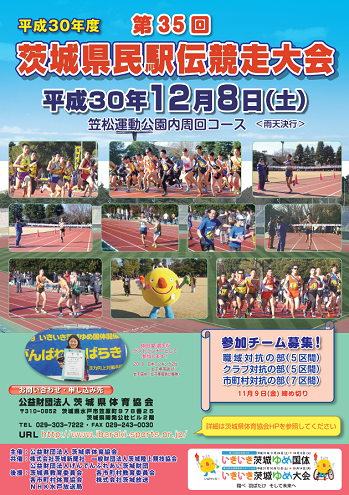 茨城県民駅伝2018画像