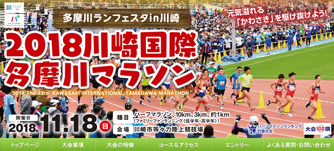 川崎国際多摩川マラソン2018画像