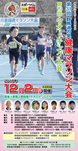 野馬追の里健康マラソン大会2018画像