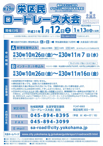 栄区民ロードレース大会2019画像