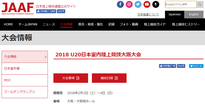 U20日本室内陸上2018画像