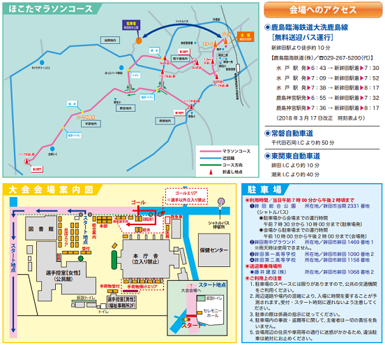 ほこたハーフマラソン2018コースマップ