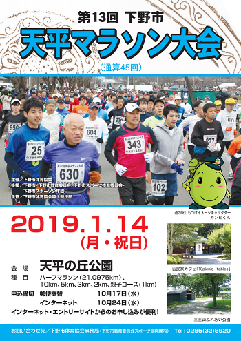 下野市天平マラソン大会2019画像